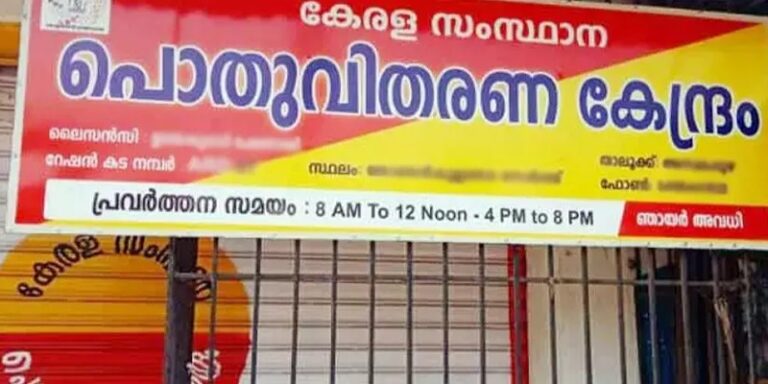 സംസ്ഥാനത്ത് റേഷൻ വിതരണം മുടങ്ങി; സെർവ തകരാറാണ് കാരണമെന്ന് റിപ്പോർട്ട് IMG_20260720_163831_(800_x_400_pixel)