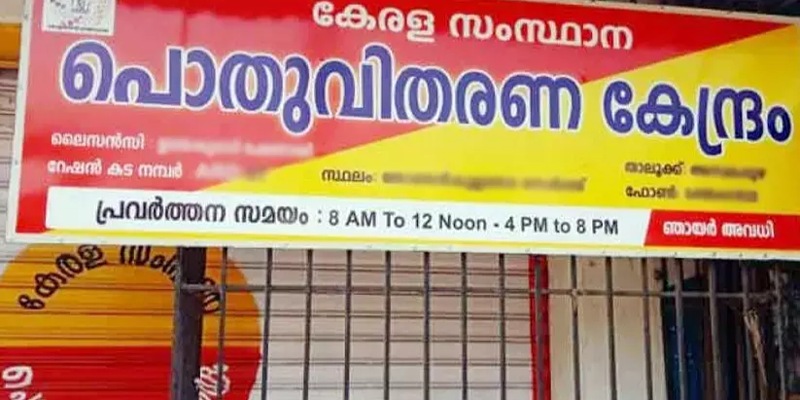 സംസ്ഥാനത്ത് റേഷൻ വിതരണം മുടങ്ങി; സെർവ തകരാറാണ് കാരണമെന്ന് റിപ്പോർട്ട്
