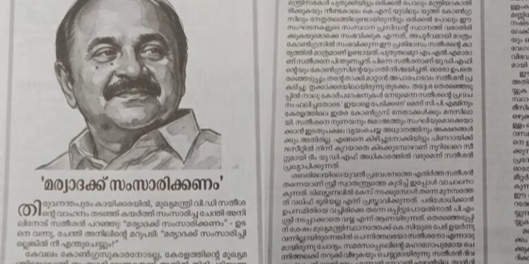 ‘മര്യാദയ്ക്ക് സംസാരിക്കണം’; മുഖ്യമന്ത്രിക്കെതിരെ സമസ്ത മുഖപത്രം IMG_20260906_101719_(800_x_400_pixel)